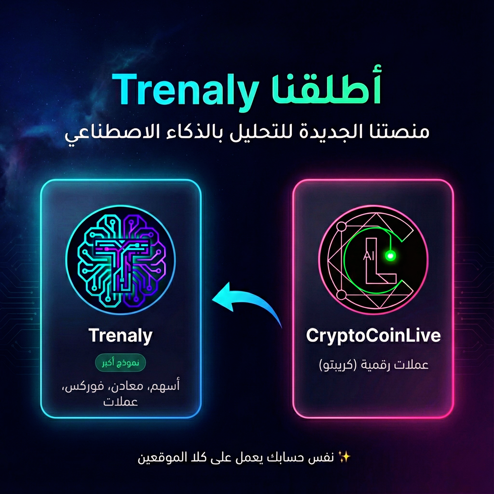 Trenaly - منصتنا الجديدة